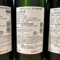 十石のレビュー by_日本酒を嗜むお嬢様bot