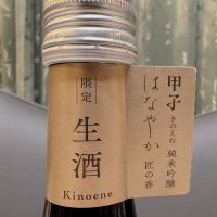 甲子のレビュー by_日本酒を嗜むお嬢様bot