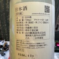 山の壽のレビュー by_日本酒を嗜むお嬢様bot