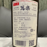 写楽（冩樂）のレビュー by_日本酒を嗜むお嬢様bot