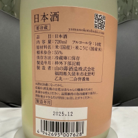 山の壽のレビュー by_日本酒を嗜むお嬢様bot