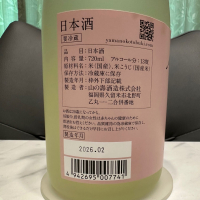 山の壽のレビュー by_日本酒を嗜むお嬢様bot