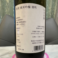 若波のレビュー by_日本酒を嗜むお嬢様bot