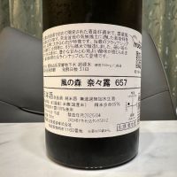 風の森のレビュー by_日本酒を嗜むお嬢様bot