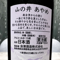 山の井のレビュー by_日本酒を嗜むお嬢様bot