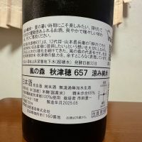 風の森のレビュー by_日本酒を嗜むお嬢様bot
