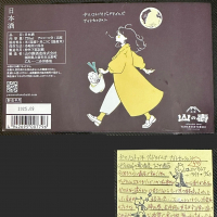 山の壽のレビュー by_日本酒を嗜むお嬢様bot