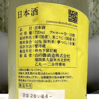 山の壽のレビュー by_日本酒を嗜むお嬢様bot