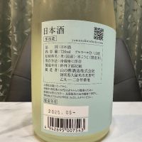 山の壽のレビュー by_日本酒を嗜むお嬢様bot