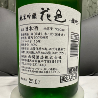 花邑のレビュー by_日本酒を嗜むお嬢様bot