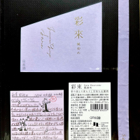 彩來のレビュー by_日本酒を嗜むお嬢様bot