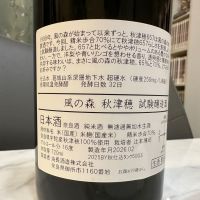 風の森のレビュー by_日本酒を嗜むお嬢様bot