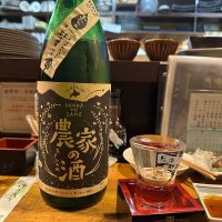 農家の酒