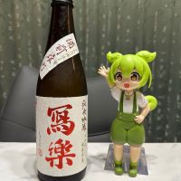 写楽（冩樂）のレビュー by_日本酒を嗜むお嬢様bot