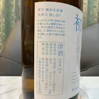 甲子のレビュー by_日本酒を嗜むお嬢様bot