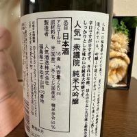 人気一のレビュー by_日本酒を嗜むお嬢様bot