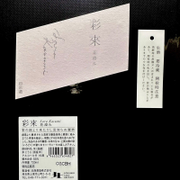 彩來のレビュー by_日本酒を嗜むお嬢様bot