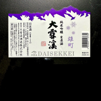 大雪渓のレビュー by_日本酒を嗜むお嬢様bot