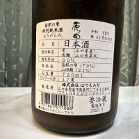 原田のレビュー by_日本酒を嗜むお嬢様bot