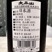 太平山のレビュー by_日本酒を嗜むお嬢様bot
