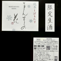 まんさくの花のレビュー by_日本酒を嗜むお嬢様bot