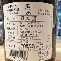 原田のレビュー by_日本酒を嗜むお嬢様bot