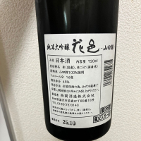 花邑のレビュー by_ながーー