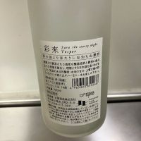 彩來のレビュー by_ながーー