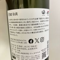 仙禽のレビュー by_ながーー