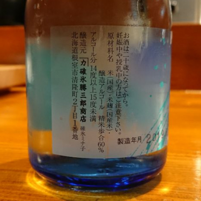 北の勝(きたのかつ) - ページ13 | 日本酒 評価・通販 SAKETIME