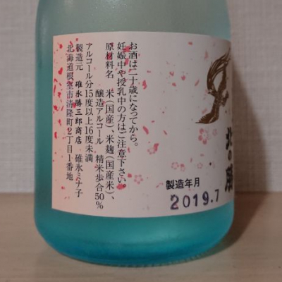 北の勝(きたのかつ) - ページ13 | 日本酒 評価・通販 SAKETIME