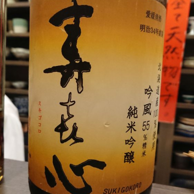 愛媛県の酒