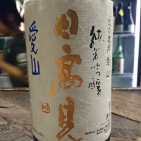 日高見のレビュー by_kunihi