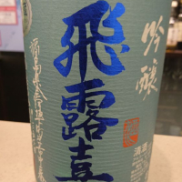 
            飛露喜_
            kunihiさん