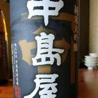 中島屋のレビュー by_kunihi