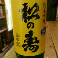 松の寿