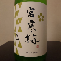 宮城県の酒