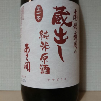 岩手県の酒