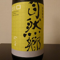 自然郷