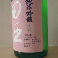 田酒のレビュー by_kunihi