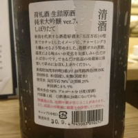 荷札酒のレビュー by_kunihi