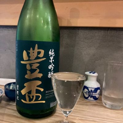 豊盃のレビュー by_ohata tanu