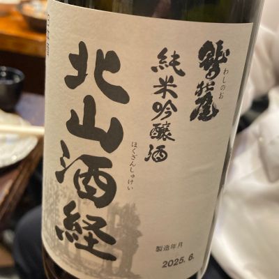 鷲の尾のレビュー by_ほいりげ