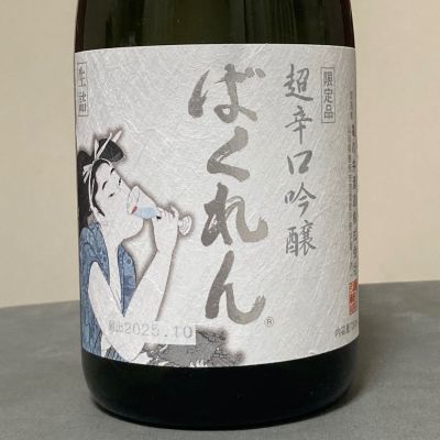 ばくれんのレビュー by_ほいりげ