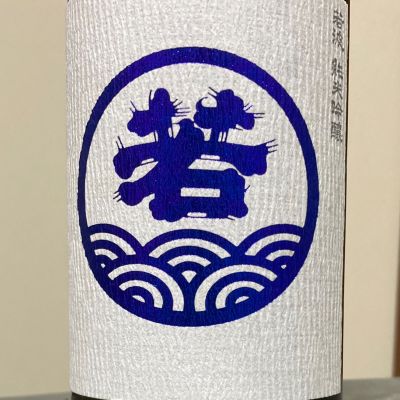 若波のレビュー by_ほいりげ