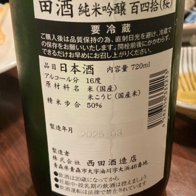 田酒(でんしゅ) | 日本酒 評価・通販 SAKETIME