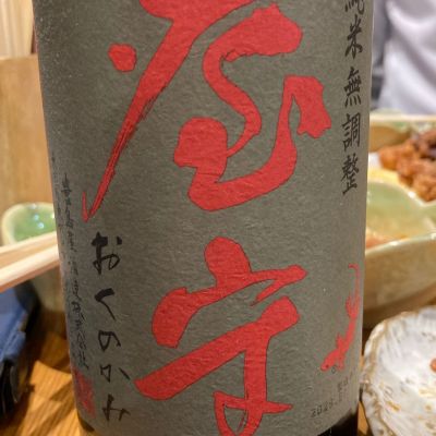 屋守のレビュー by_ほいりげ