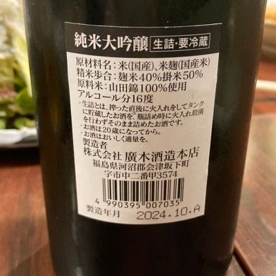 飛露喜(ひろき) | 日本酒 評価・通販 SAKETIME