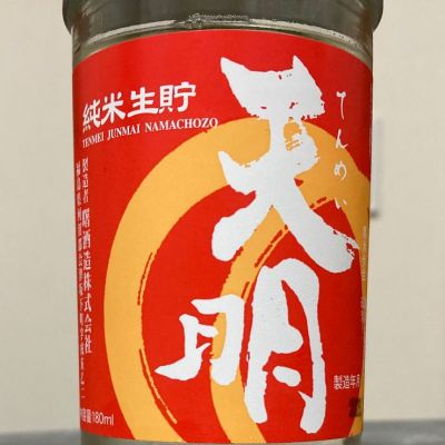 天明のレビュー by_ほいりげ
