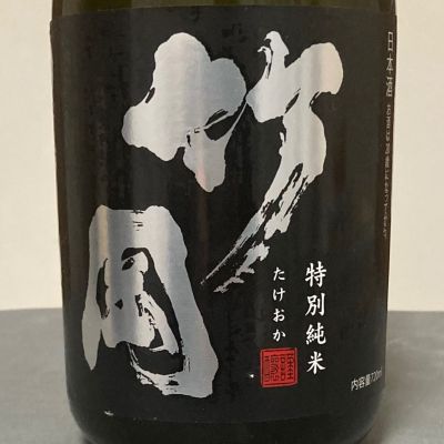 竹岡のレビュー by_ほいりげ
